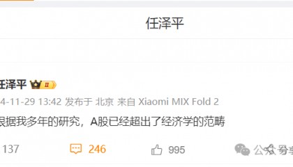 任泽平言论刷屏!据我多年研究,A股已超出了经济学范畴...