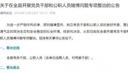 7名公职人员赌博被开除、撤职!有人早上参加完点名就去赌场