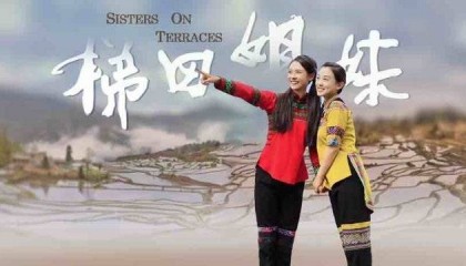 红河元阳人本色演出!网络大电影《梯田姐妹》获大奖了