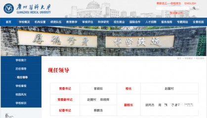 广州双一流大学,迎新书记!曾任我国驻外公使