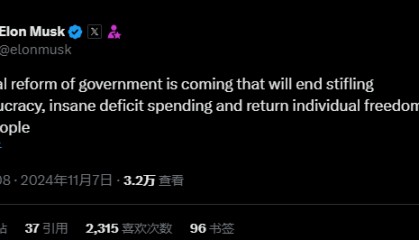 马斯克发声:美国政府的激进改革即将到来