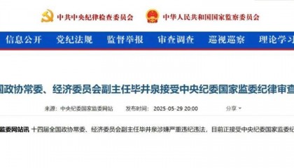 毕井泉落马,医药圈炸了