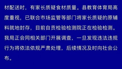 四川自贡一小学被曝使用发臭猪肉,官方通报:已封存,正在检测