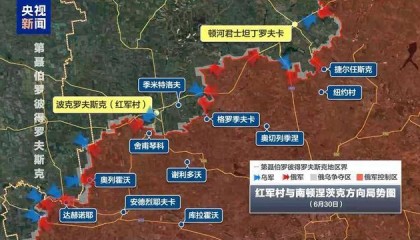 俄军11万重兵锁定“焦点战场”红军村 俄乌前线形势会有哪些变化?