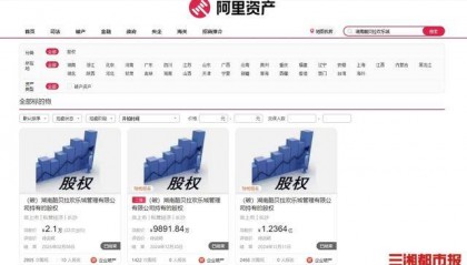 起拍价从1亿降至1元,湖南酷贝拉旗下股权2.1万元被拍走