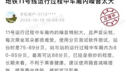 武汉一地铁线路被指噪音过大!“跟人说话得用喊的......”官方回应