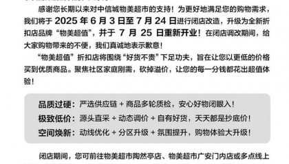 物美发力折扣店 六家北京门店将改为“物美超值”