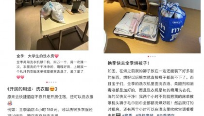酒店“钟点房”变身“洗衣房”,年轻人新潮流:开房洗衣服