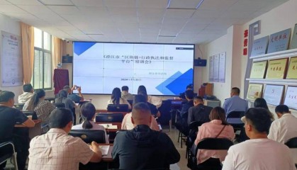 澄江市司法局举办“区块链+行政执法和监督平台”培训会