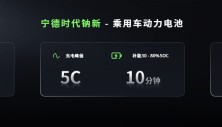 5分钟充520公里+1500公里续航,宁德时代发布多款产品