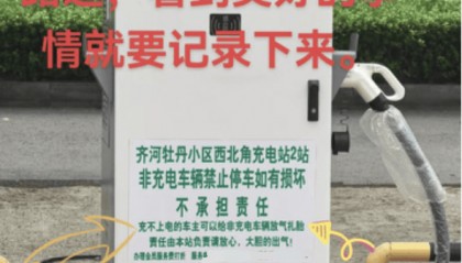 山东一充电站鼓励“给非充电车辆放气扎胎”?律师提醒:或被追究刑事责任