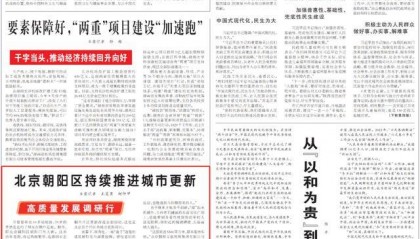 北京朝阳又上《人民日报》头版，这次是——
