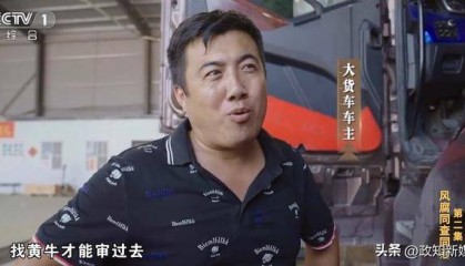 山西一车管所查验岗民警4年受贿超165万:连排队送钱的车托都怨声载道