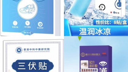 董宇辉直播间艾草贴遭打假,涉事香港机构曾冠名防臭鞋贴、戒烟贴等多款产品