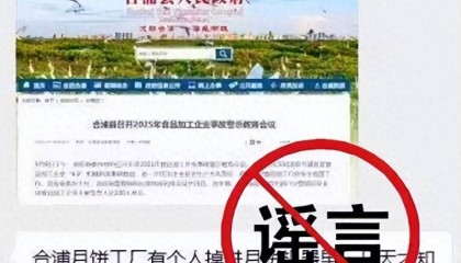 食品厂工人掉入月饼机器内,做出的月饼还被卖出?官方辟谣:事故发生时未生产