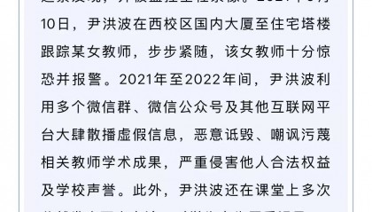 就尹洪波相关问题,北外发布严正声明:降低岗位等级、不再续聘