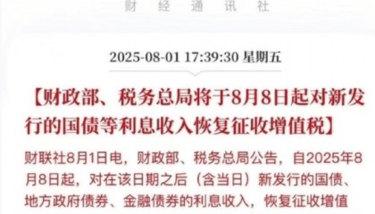 变相刺激股市?国债利息也要征税了,影响有多大...