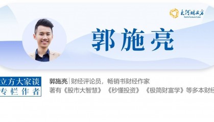 郭施亮:尽快落实散户允许T+0,机构实施T+1 | 立方大家谈