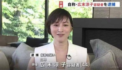 知名女演员被逮捕!暂停所有演艺活动