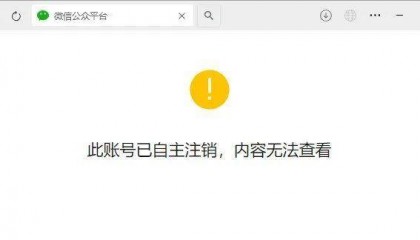 “泰安金融”公众号,已经注销了