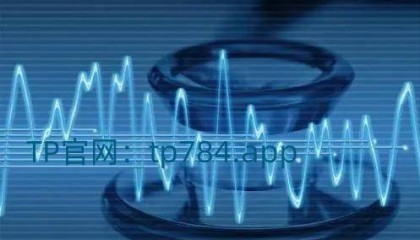 TP(钱包)数字技术应用管理模板升级4.0区块链!