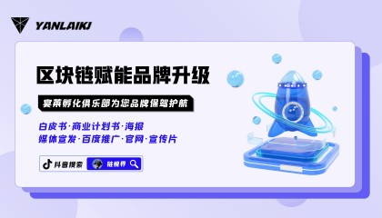 区块链品牌包装策划:构建数字时代的新名片