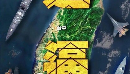 东部战区组织陆军、海军、空军、火箭军等兵力,位台岛周边组织舰机多向抵近台岛