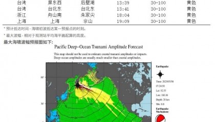 海啸黄色警报发布:堪察加半岛地震预计会对我国部分沿岸造成灾害性影响