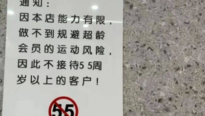 超65岁不接待?老人们被这些“隐形高墙”拒之门外