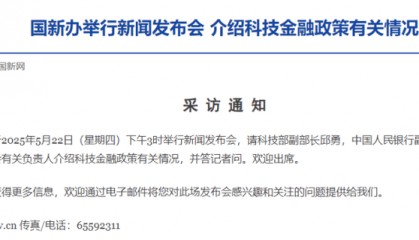 重磅发布会，就在周四！央行、金融监管总局、证监会等出席