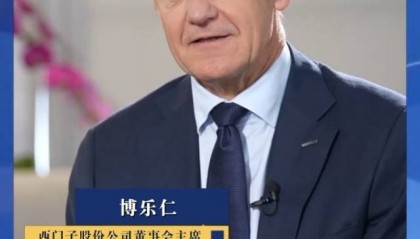 西门子CEO:技术封锁+加征关税未阻挡中国发展