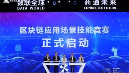 2024年区块链应用场景职工劳技竞赛正式启动