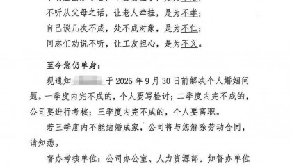 企业要求员工“限期结婚”否则解聘?官方:叫停,责令改正!