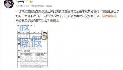 夸大科研成果及荣誉头衔,著名科学家颜宁打假网传简历!