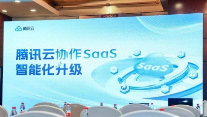 大模型群星闪耀时,解读腾讯云的SaaS布局