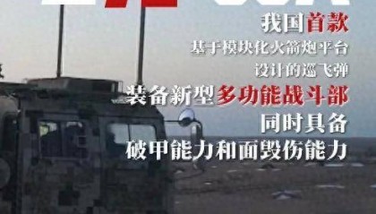 中国BRE-10型火箭弹,射程超过500公里?网友:还能打巡飞弹!