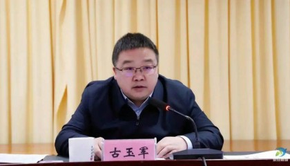 古玉军,免职当月被查