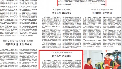 《中国组织人事报》报道!辽宁葫芦岛织密日常监督网 抓早抓小 护苗成长