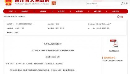 四川出台新政!支持返乡入乡创业