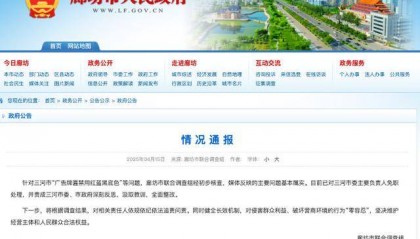 廊坊通报“门头改色”事件处理结果:三河市委主要负责人免职