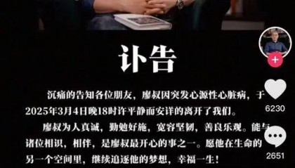 突发讣告!知名网红去世,当天上午还在直播