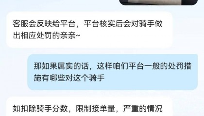 上海一外卖员取餐后摸脸前台女孩,客服回应:如若属实会对骑手做出相应处罚