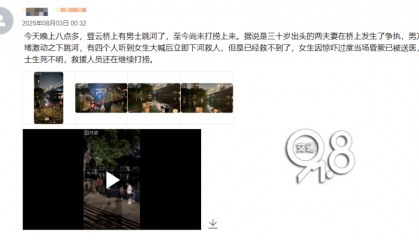 杭州一对夫妻吵架,丈夫情绪激动之下跳河,确认已无生命体征