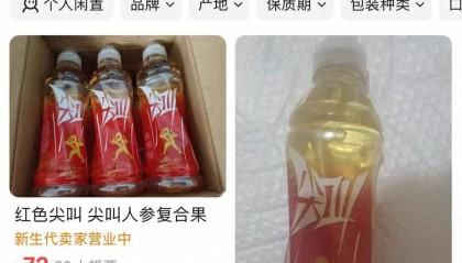 临期“红色尖叫”一瓶卖到近百元,卖家:贵是因为绝版了