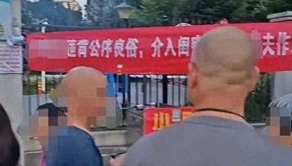 原配拉横幅送锦旗,上门感谢闺蜜“照顾老公” ?当地纪委回应