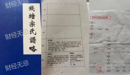 宗泽后首次公开宗氏族谱:宗馥莉不存在未公开的兄妹