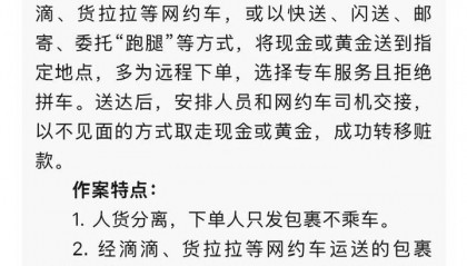 山西一公安局发反诈公开信,留哈尔滨的报警电话,被指照搬出乌龙