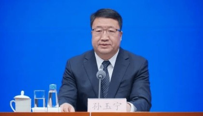 孙玉宁,受贿数额特别巨大