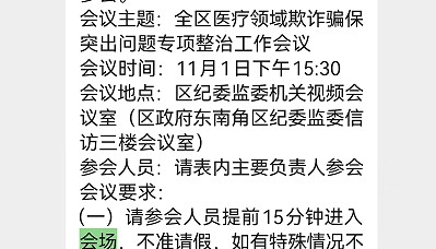 自查自纠还是强制罚款?山西临汾医保局上门催缴“违规金”引发质疑