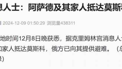 阿萨德行踪最新披露,叙利亚政变当晚发生了什么?